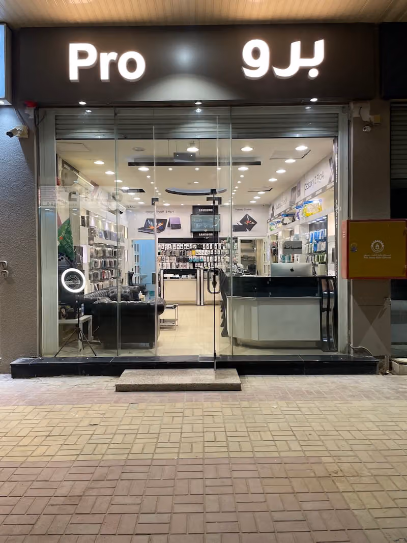 برو للاتصالات