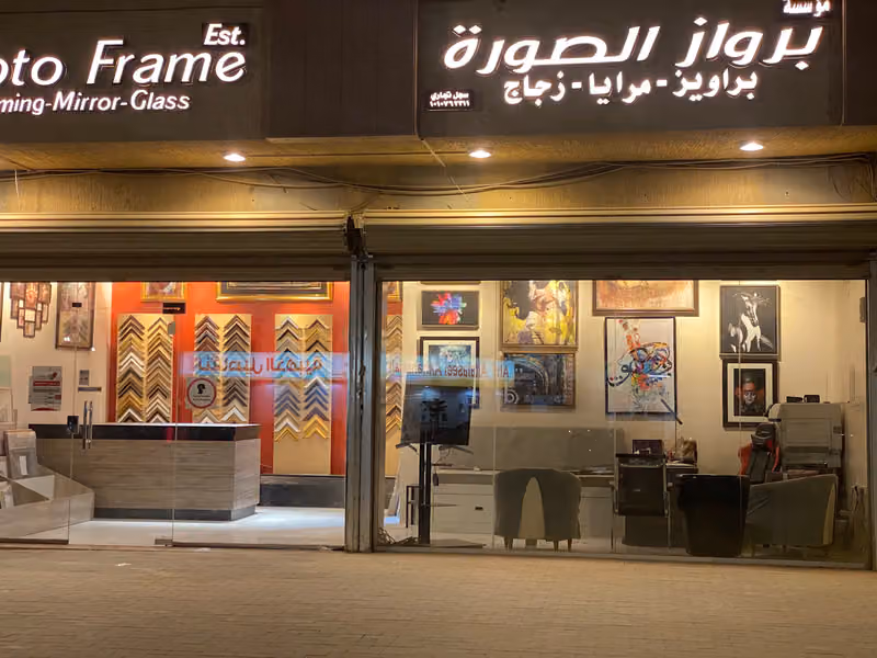 برواز الصورة