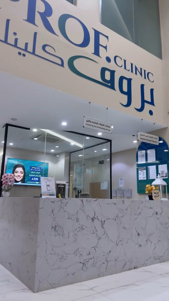 بروف كلينك