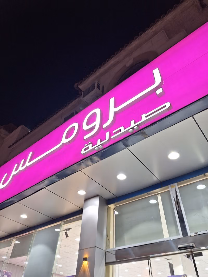 برومس