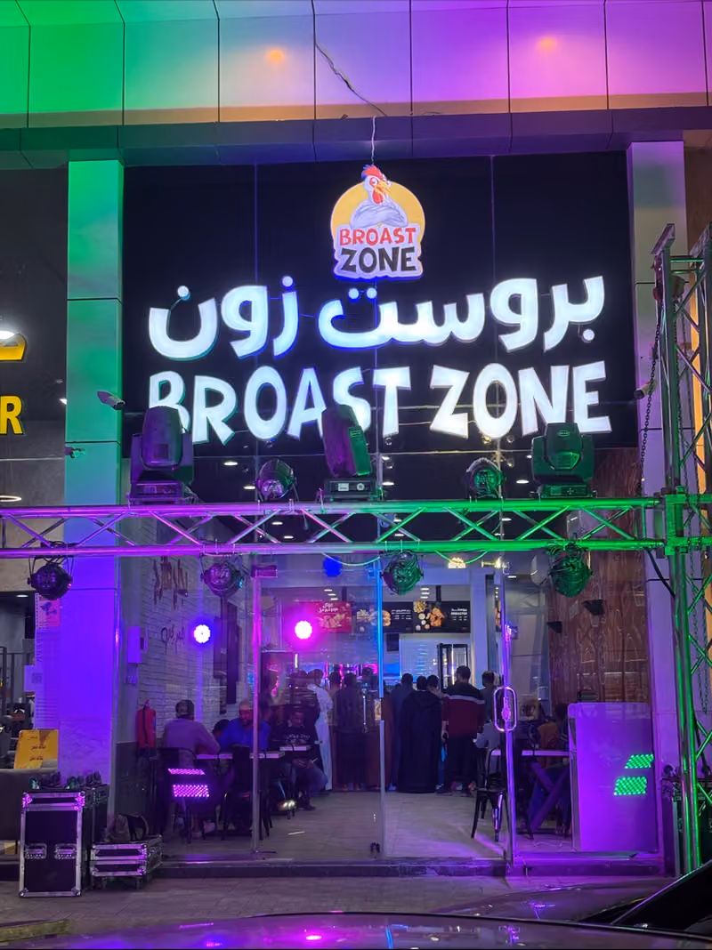 بروست زون - BROAST ZONE