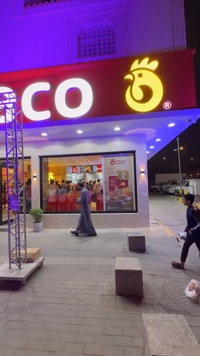 بروستاكو BROASTACO