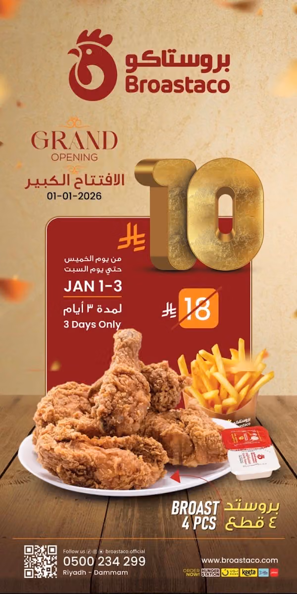 بروستاكو BROASTACO