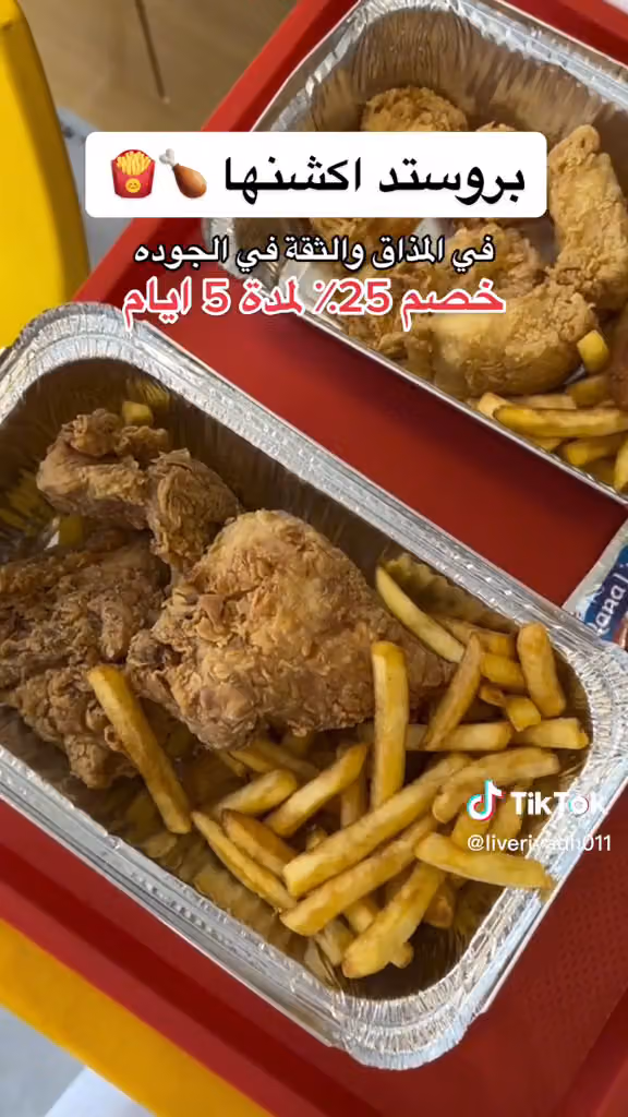 بروستد أكشنها