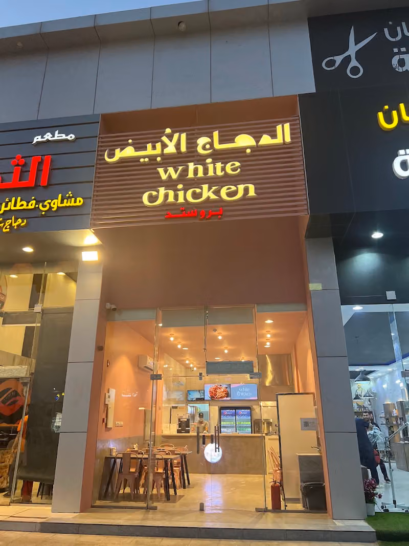 بروستد الدجاج الابيض