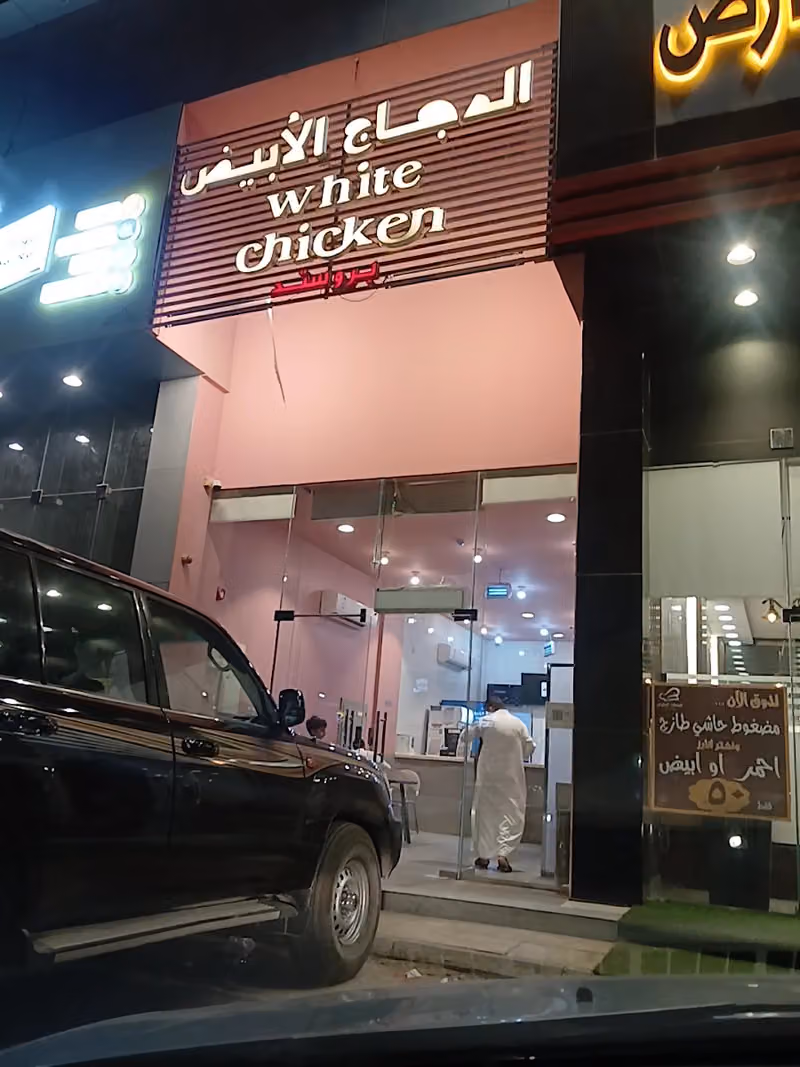 بروستد الدجاج الابيض