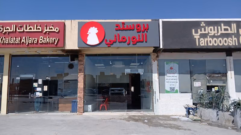 بروستد النورماني