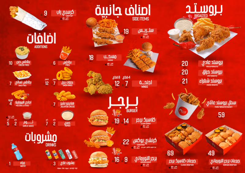 بروستد النورماني