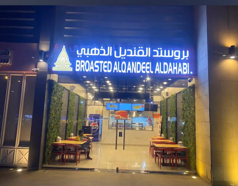 بروستد القنديل الذهبي Q9