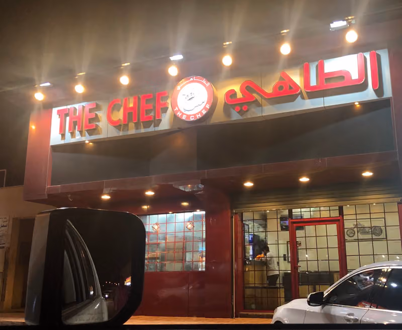 بروستد الطاهي