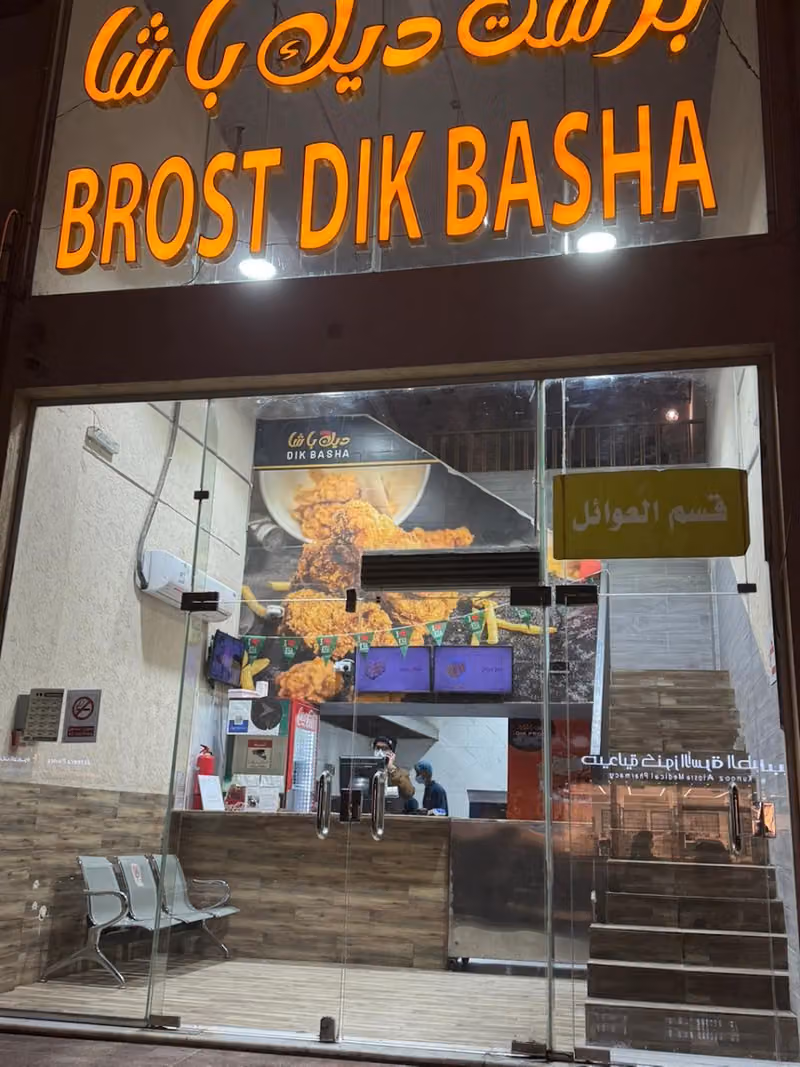 بروستد ديك باشا Broasted Dik Basha