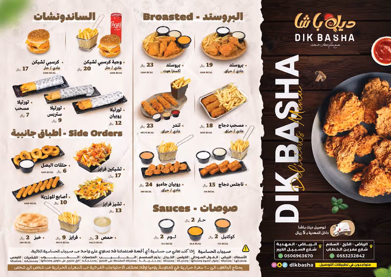 بروستد ديك باشا Broasted Dik Basha