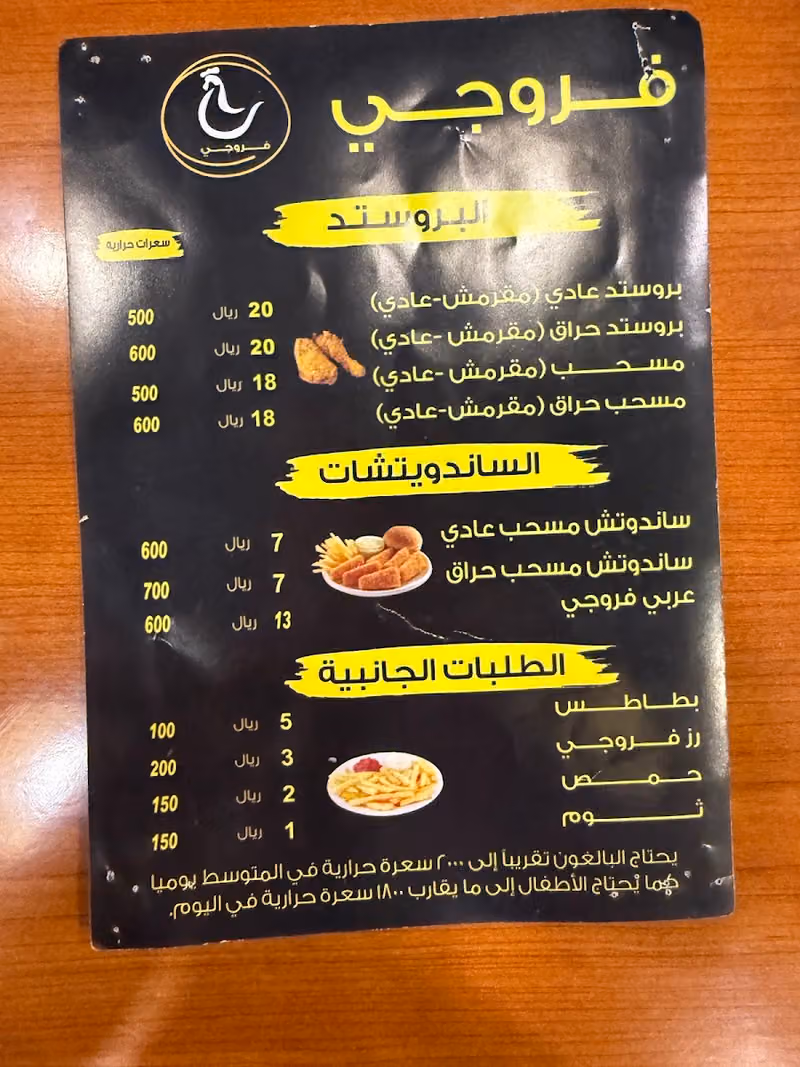 بروستد فروجي - فرع طويق