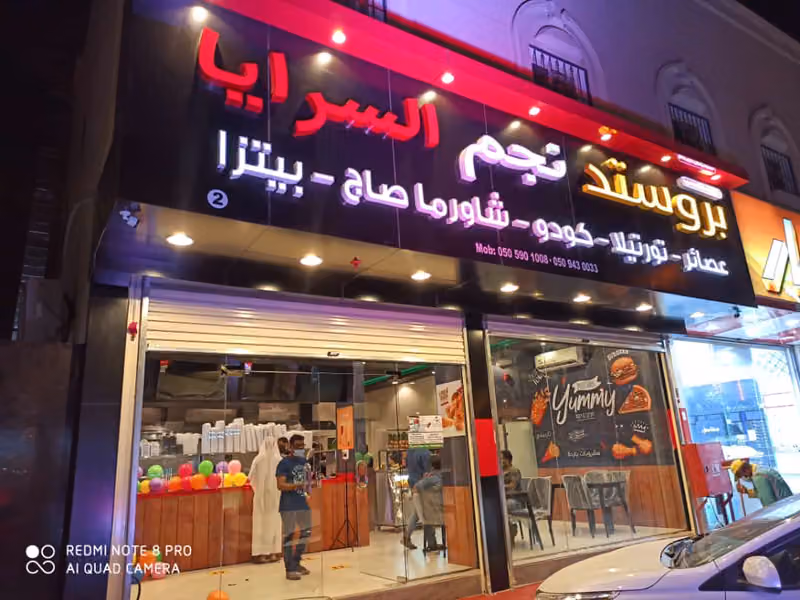 بروستد نجم السرايا - BROASTED NAJAM SHARAYA-2