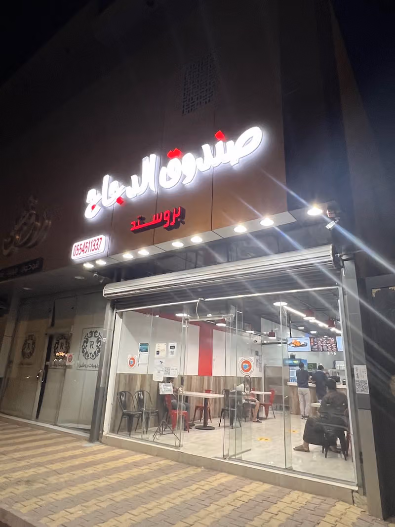 بروستد صندوق الدجاج (النظيم) Chicken BOX Broasted (AlNazim)