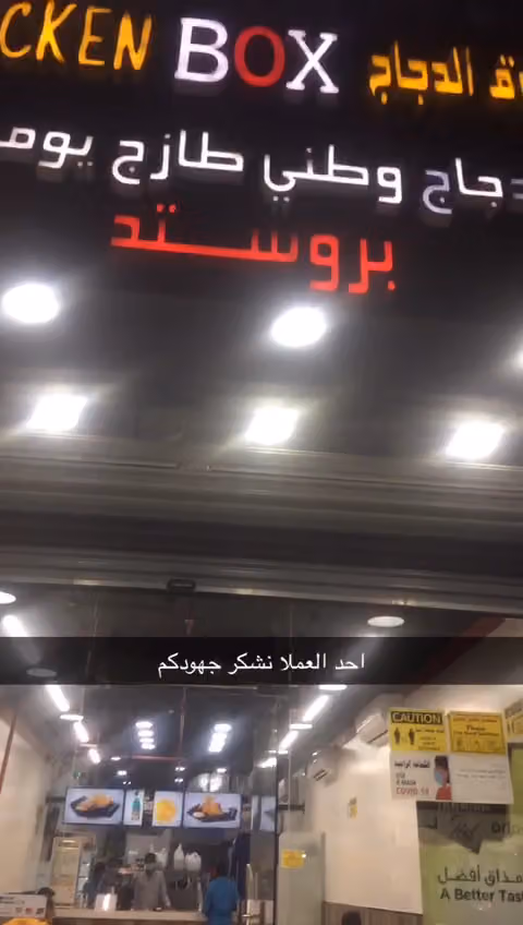 بروستد صندوق الدجاج (النظيم) Chicken BOX Broasted (AlNazim)