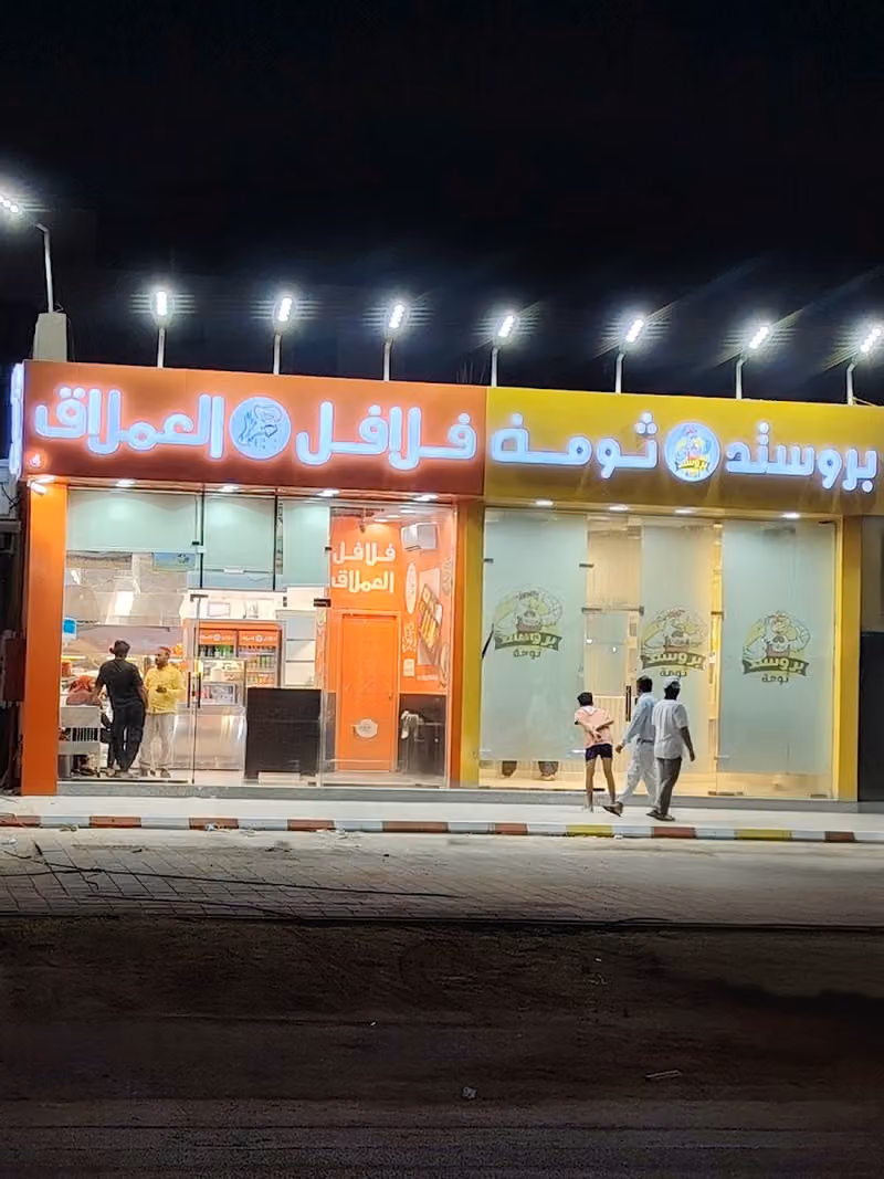 بروستد ثومة