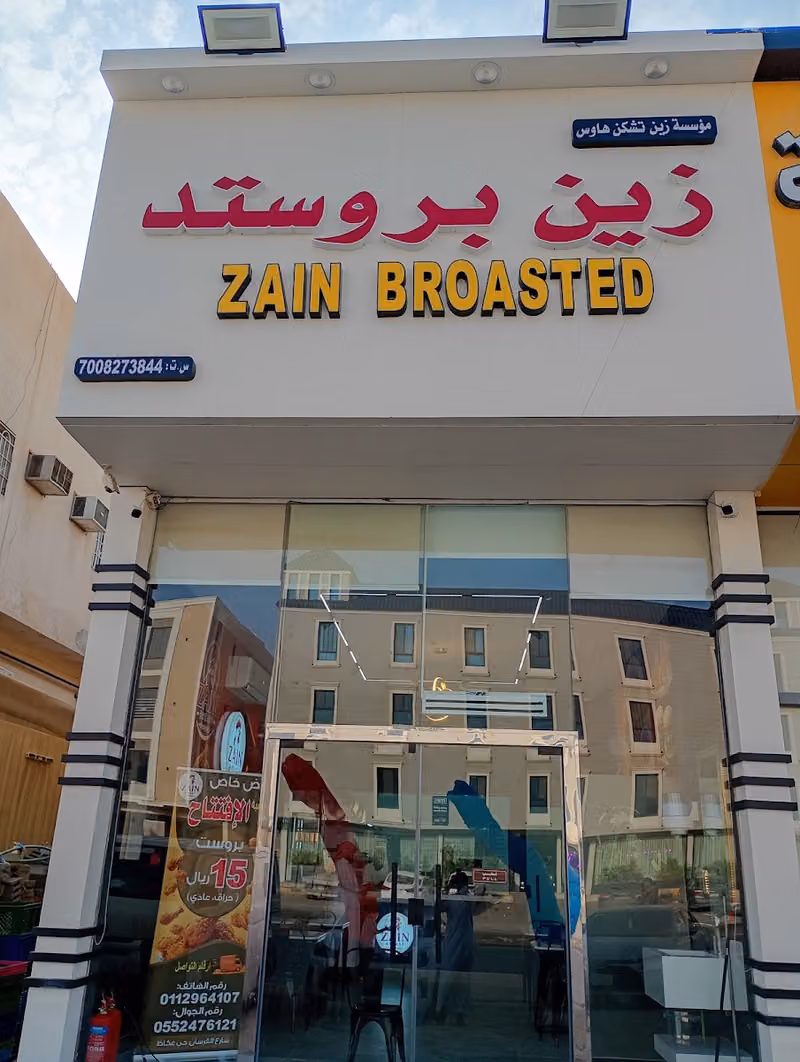 بروستد زين