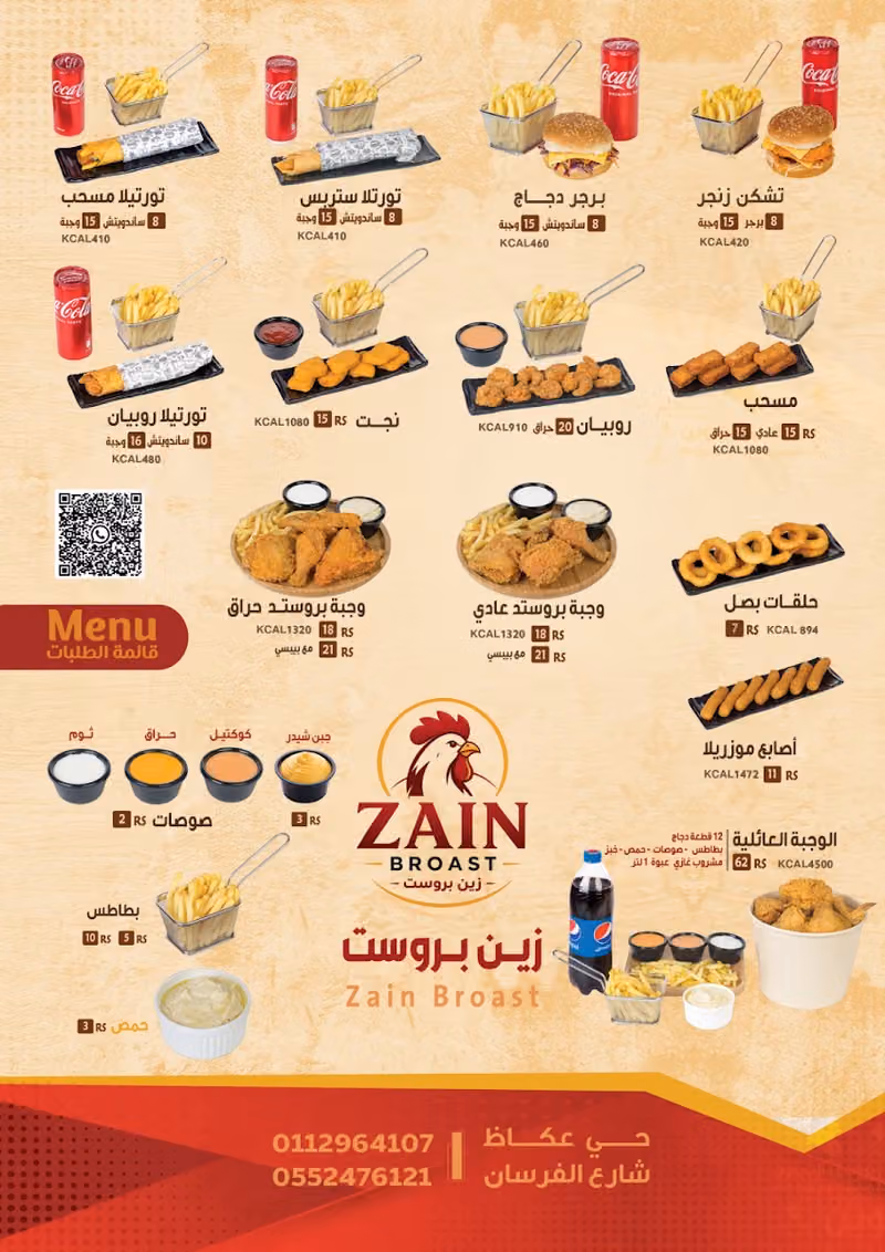 بروستد زين