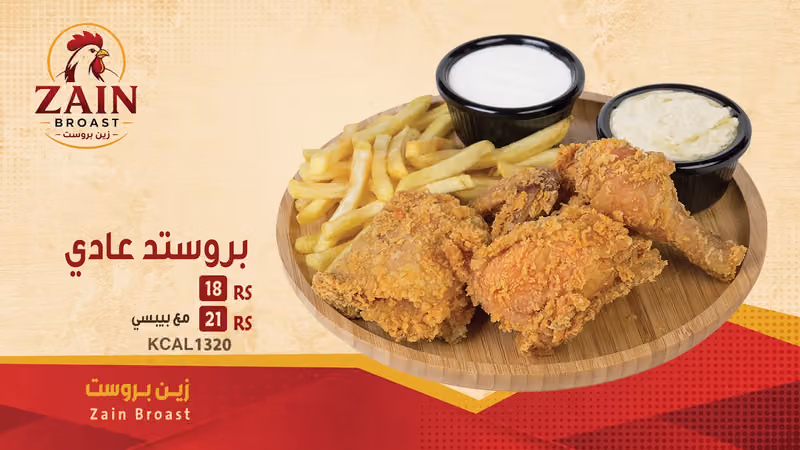 بروستد زين