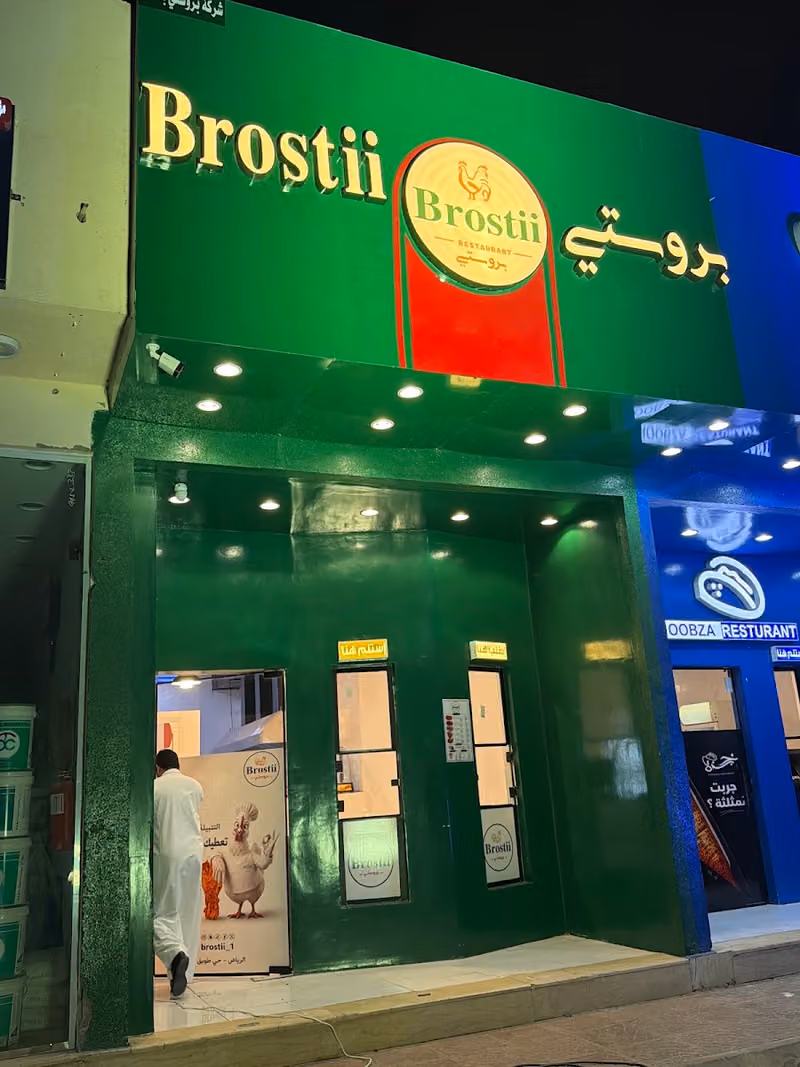 بروستي
