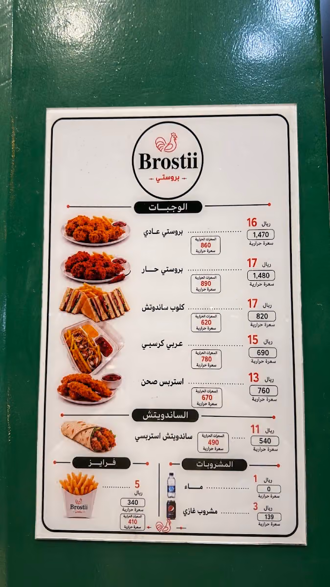 بروستي