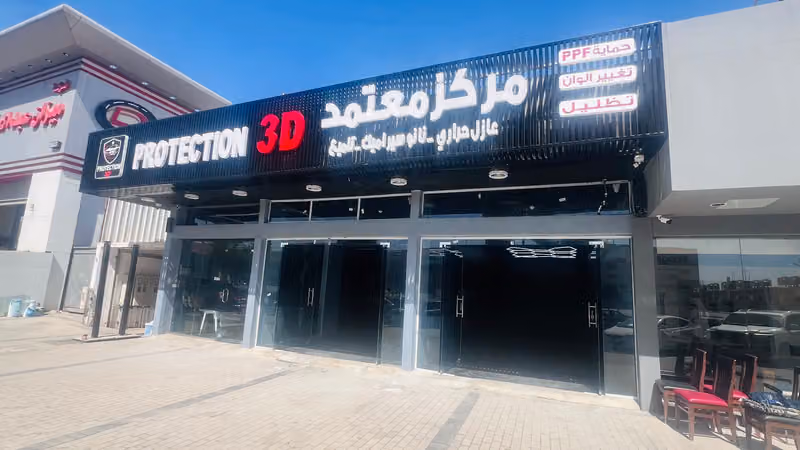 بروتكشن 3D