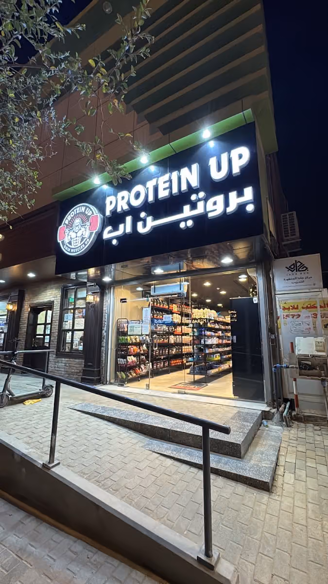 بروتين اب