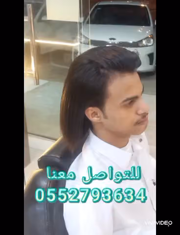 بروتين ومعالجة شعر رجالي واحدث القصات والصبغات ( خدمة منزليه )