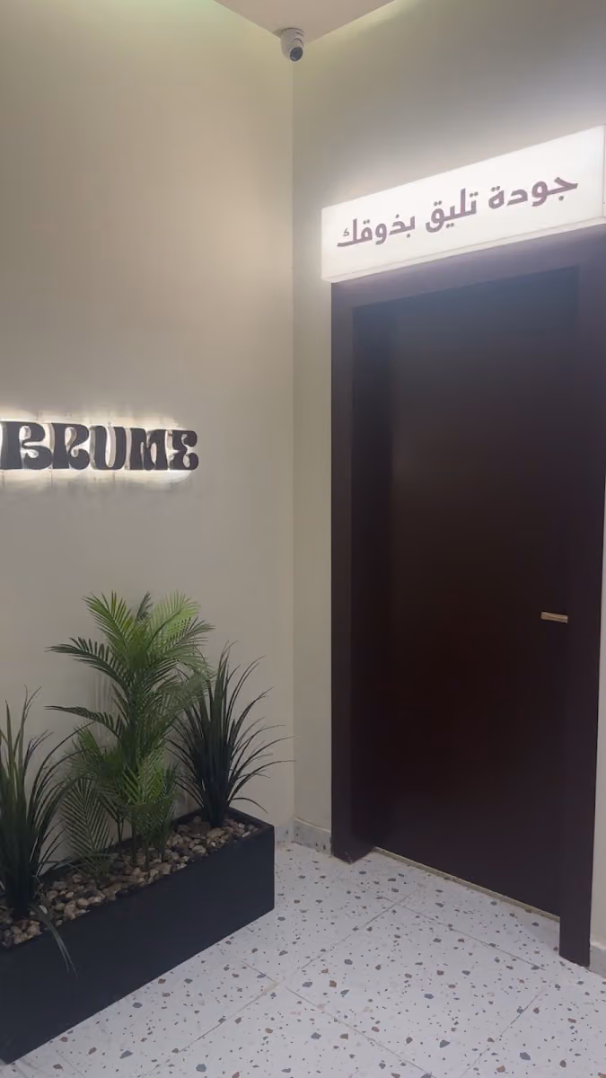 برووم قهوة مختصة | BRUME coffee