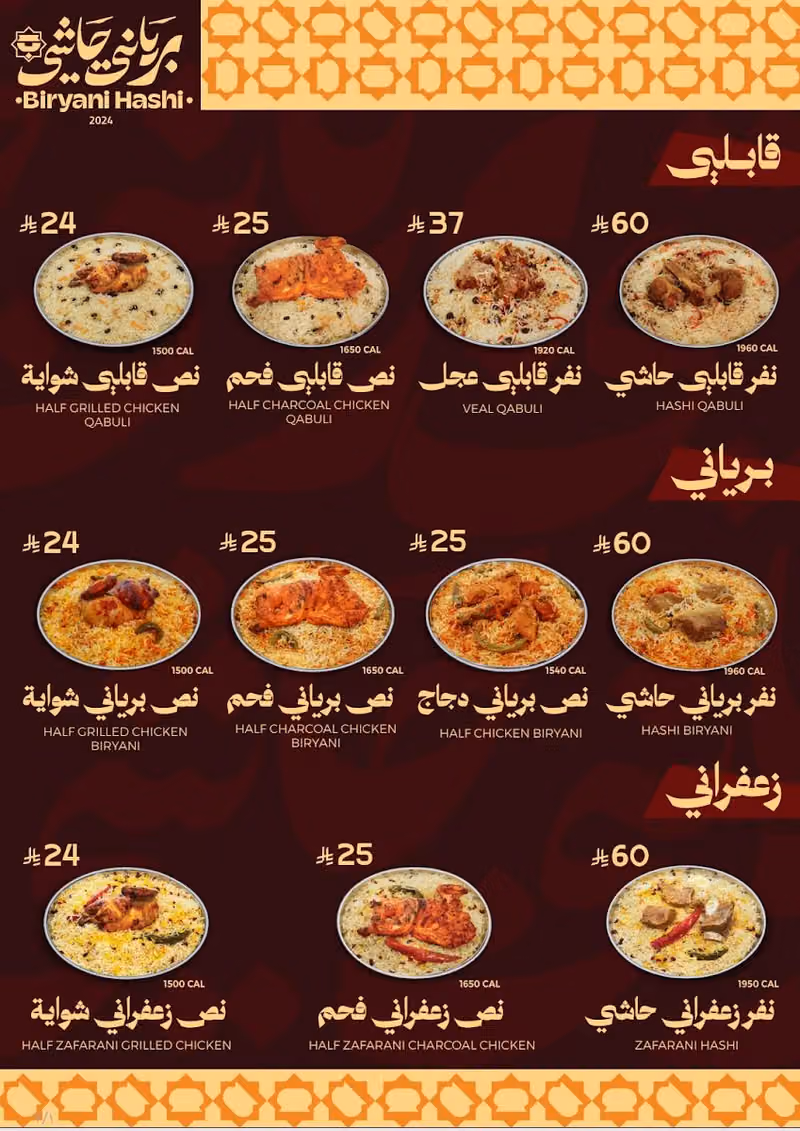 برياني حاشي