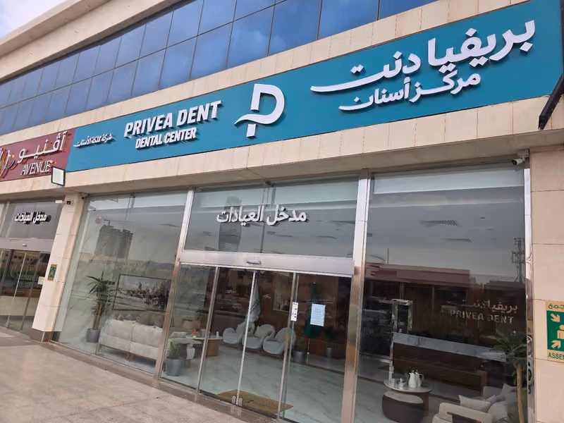 بريفيا دنت privea dent