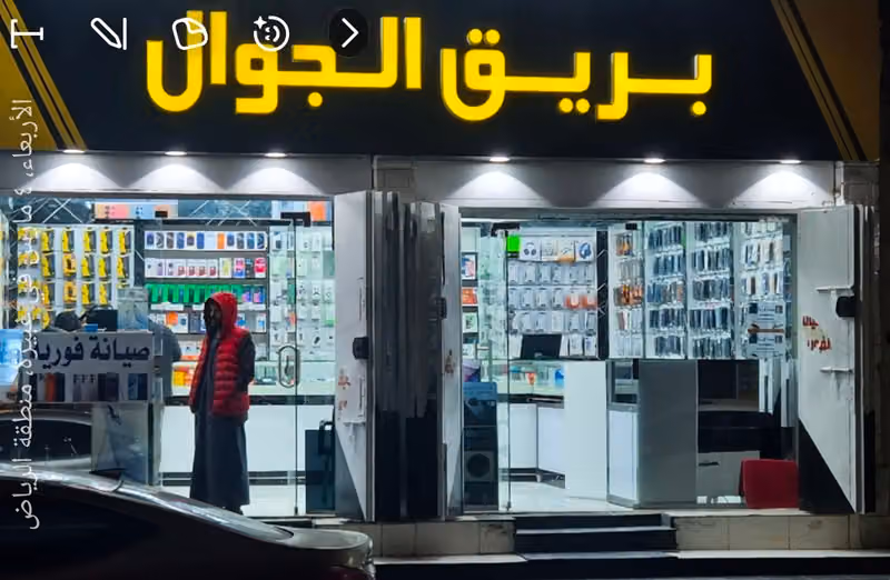 بريق الجوال
