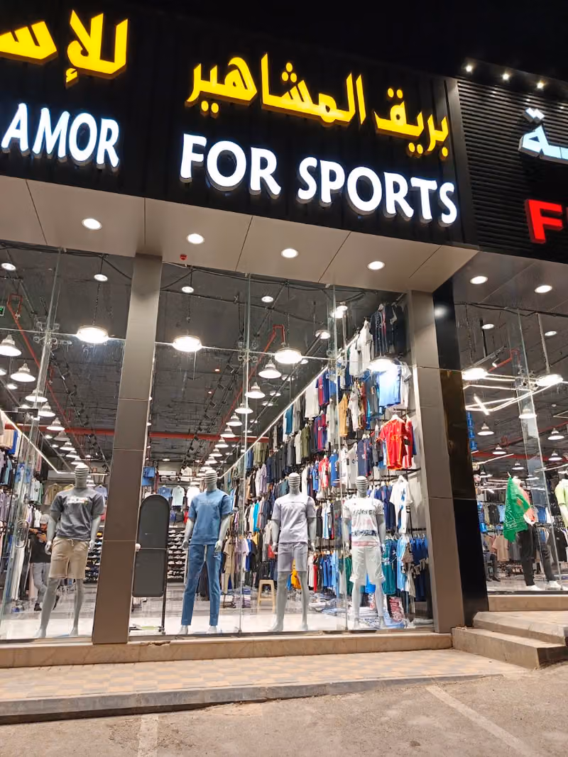 بريق المشاهير للاسبورات