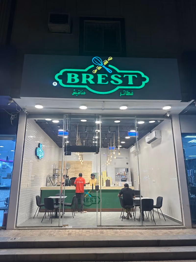 بريست BREST (فرع العزيزية)