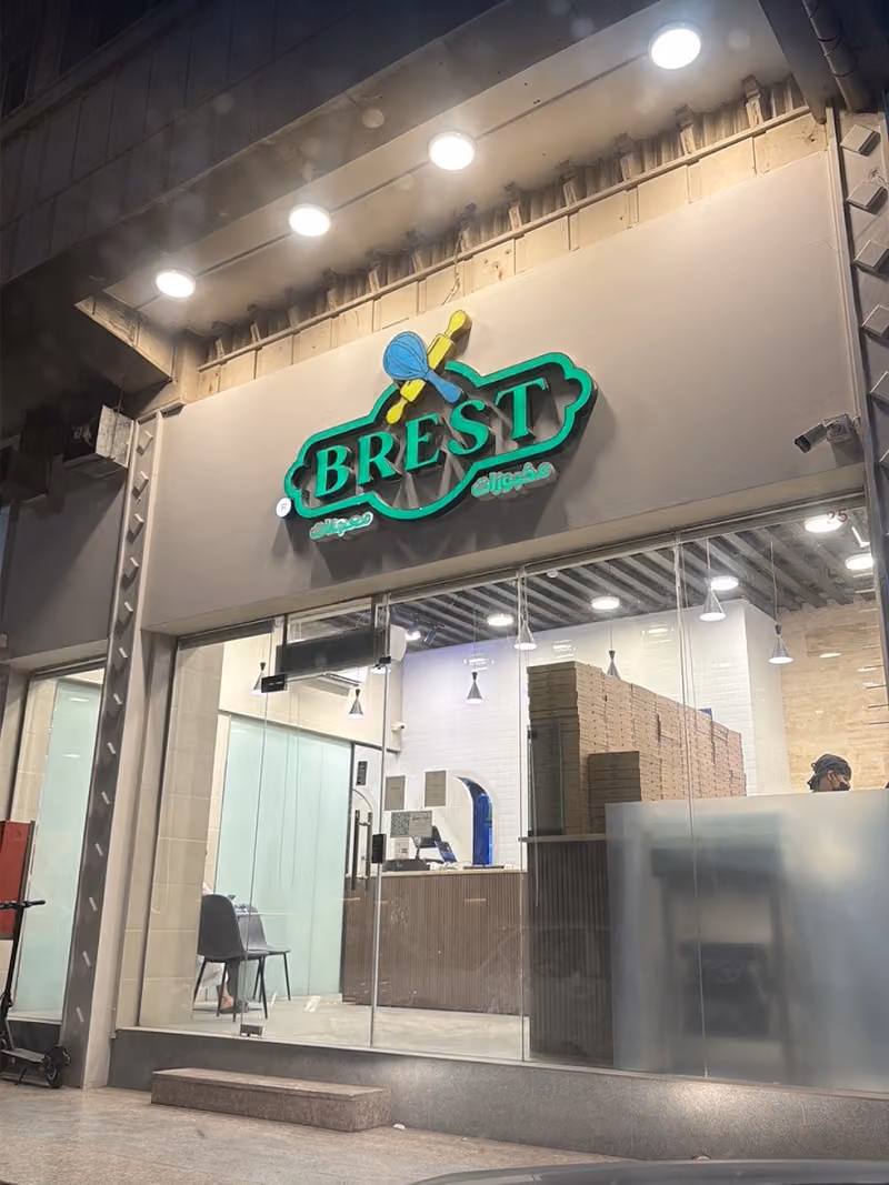 بريست BREST (فرع الريان )