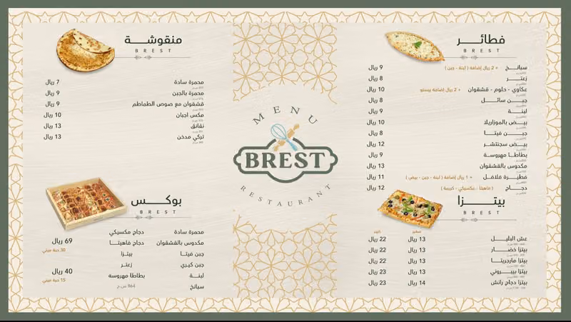 بريست BREST (فرع الريان )