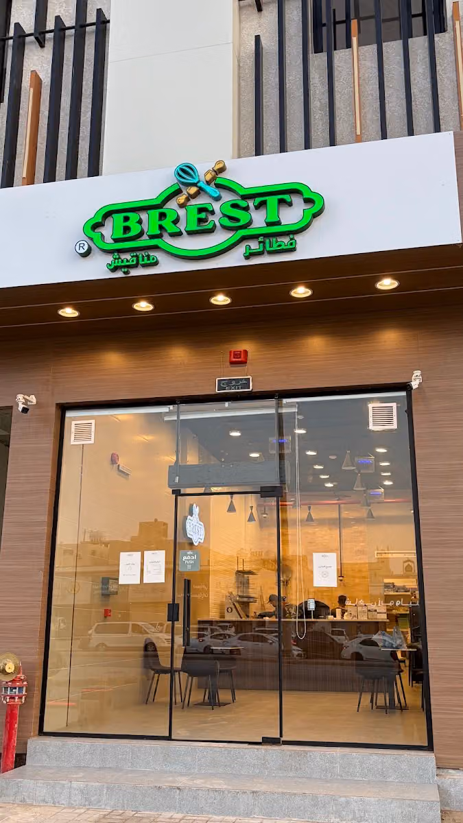 بريست BREST (فرع طويق)