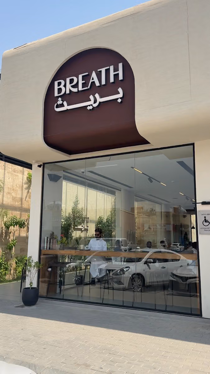 بريث