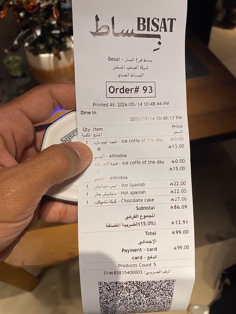 بساط المسار الرياضي