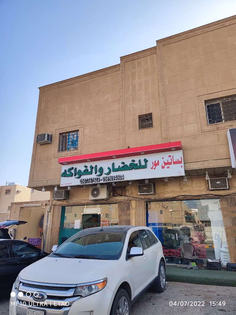 بساتين مور للخضار و الفواكه