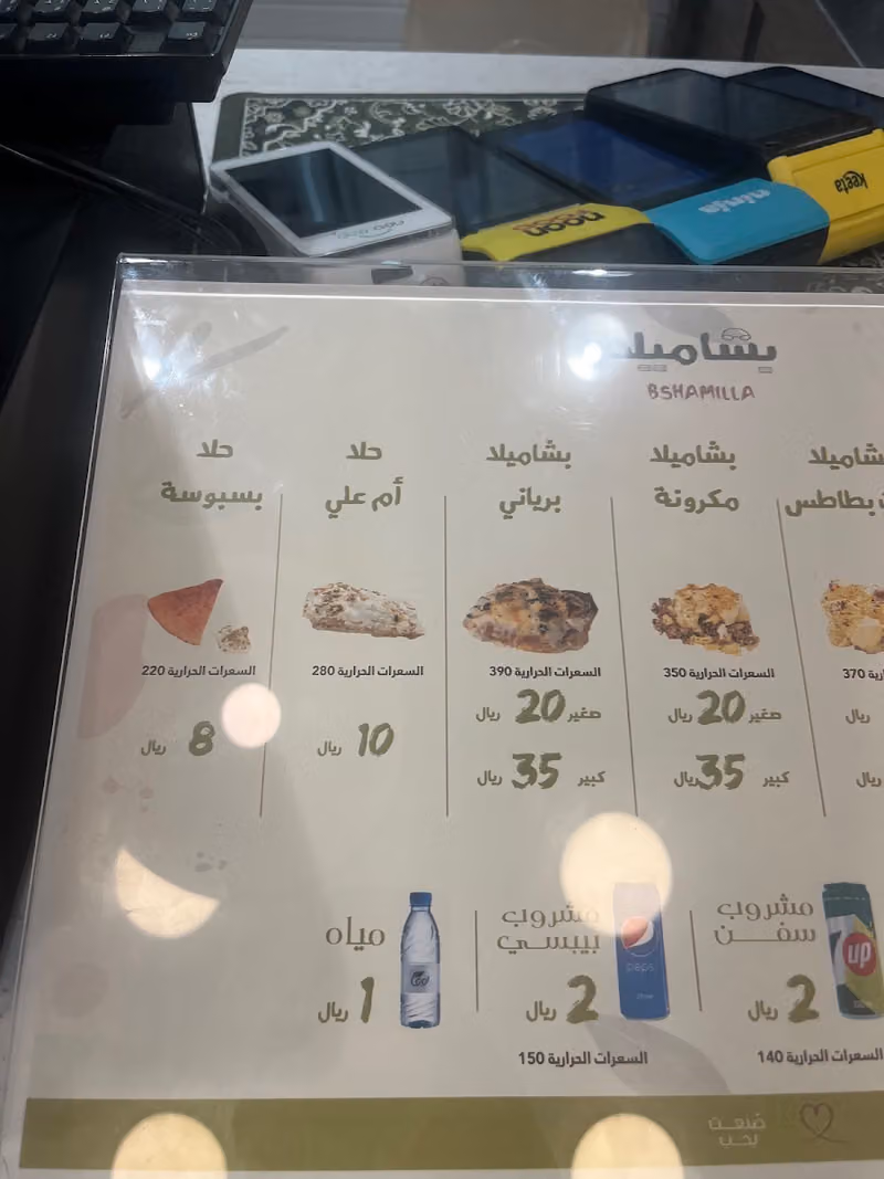 بشاميلا العريجا