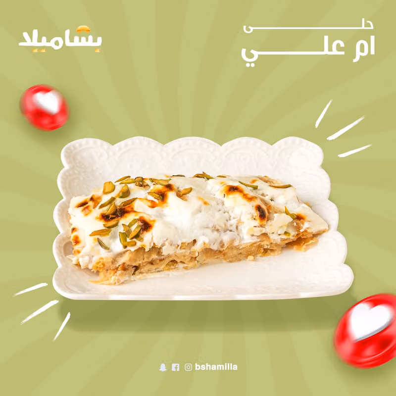 بشاميلا العريجا