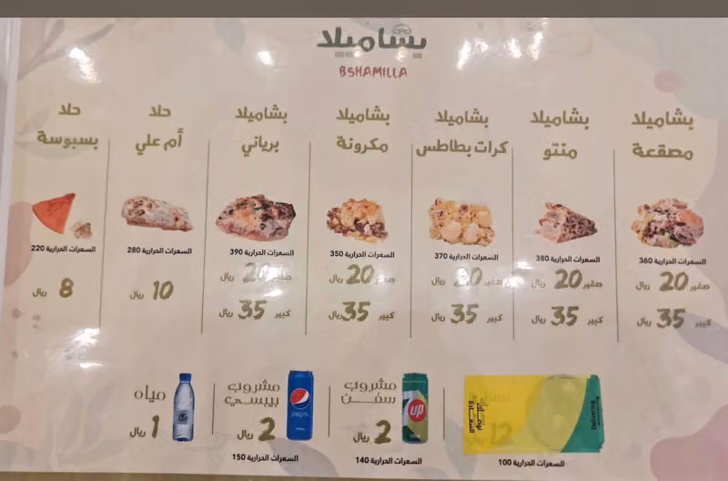 بشاميلا المهدية