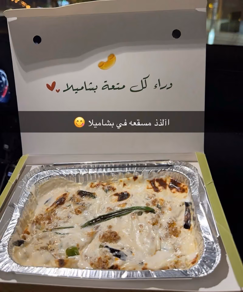 بشاميلا المهدية
