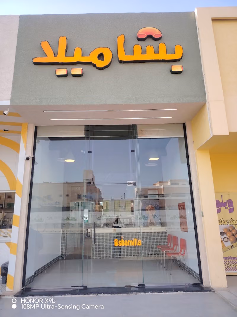 بشاميلا الياسمين