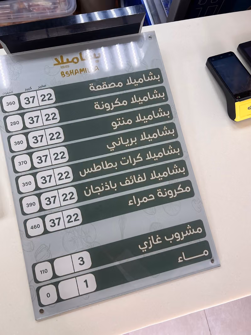 بشاميلا طويق