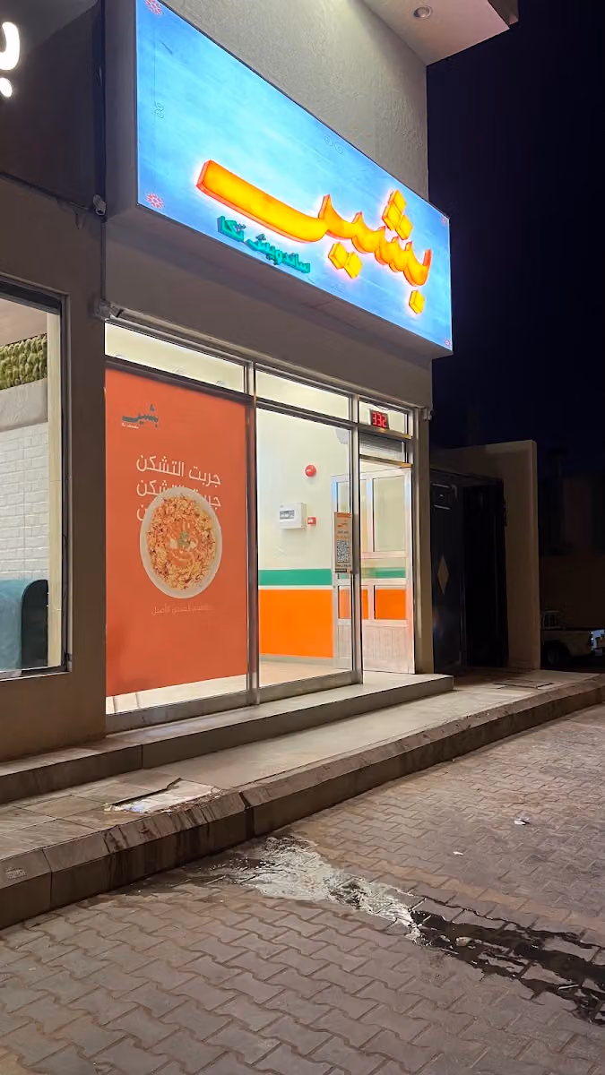 بشير