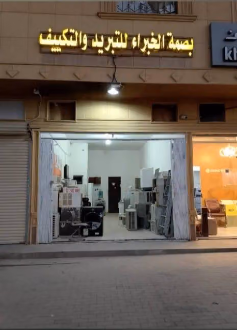 بصمۃ الخبراء للتبرید والتکییف