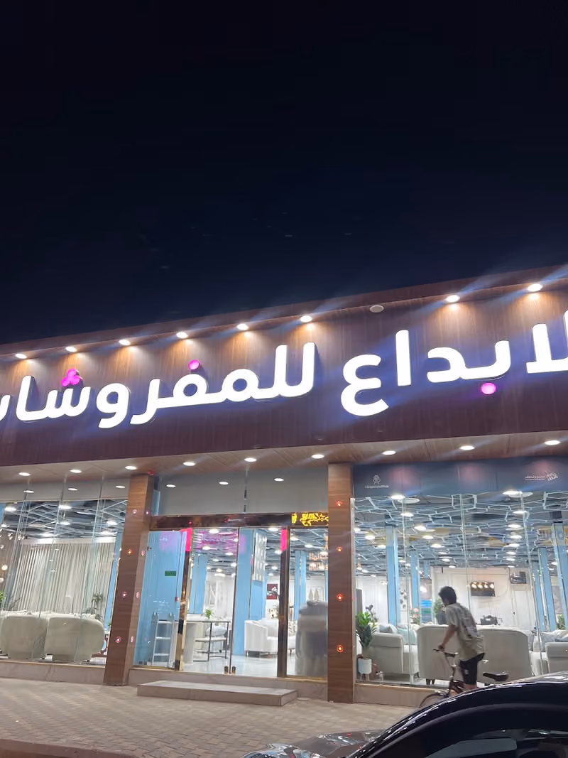 بصمه الابداع للكنبات فرع 1